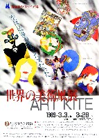 姫路シロトピア博-その他-10