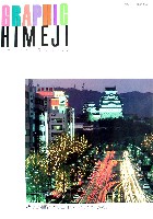 姫路シロトピア博-その他-11