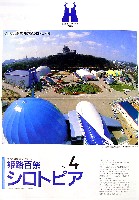 姫路シロトピア博-その他-18