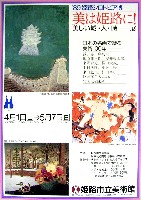 姫路シロトピア博-その他-8