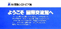 姫路シロトピア博-パンフレット-7
