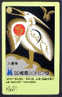 姫路シロトピア博-入場券-1