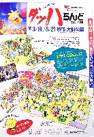 ダッハランド89大阪-その他-1
