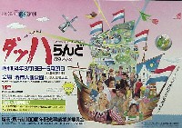 ダッハランド89大阪-ポスター-4