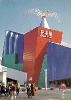 横浜博覧会-絵葉書-10