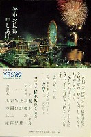 横浜博覧会-絵葉書-41