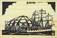 横浜博覧会-絵葉書-43