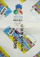 横浜博覧会-パッケージ-16