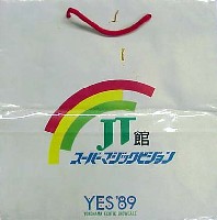 横浜博覧会-パッケージ-17