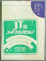 横浜博覧会-スタンプ・シール-3