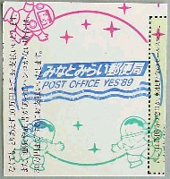 横浜博覧会-スタンプ・シール-4