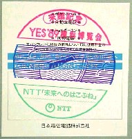横浜博覧会-スタンプ・シール-6