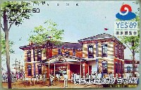 横浜博覧会-テレフォンカード-4