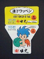 横浜博覧会-記念品･一般-12
