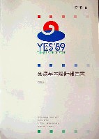 横浜博覧会-その他-10