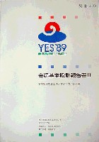 横浜博覧会-その他-11