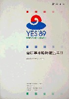 横浜博覧会-その他-12