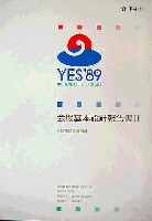 横浜博覧会-その他-16