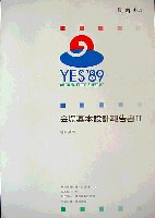 横浜博覧会-その他-18