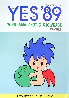 横浜博覧会-その他-43