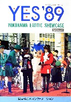 横浜博覧会-その他-45