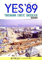 横浜博覧会-その他-49
