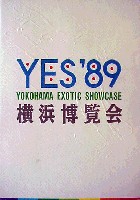 横浜博覧会-その他-5