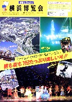 横浜博覧会-その他-52