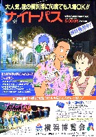 横浜博覧会-その他-55