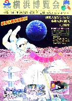 横浜博覧会-その他-56