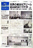 横浜博覧会-その他-62