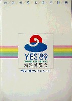 横浜博覧会-その他-7