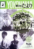 横浜博覧会-その他-73