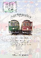 横浜博覧会-その他-78