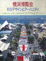 横浜博覧会-写真帳-2