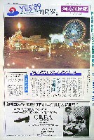 横浜博覧会-新聞-5