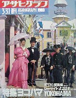 横浜博覧会-雑誌-1