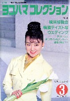 横浜博覧会-雑誌-3