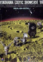 横浜博覧会-ポスター-1