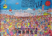 横浜博覧会-ポスター-15
