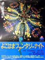 横浜博覧会-ポスター-18