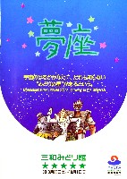 横浜博覧会-パンフレット-10