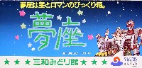 横浜博覧会-パンフレット-12