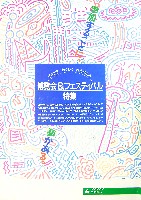 横浜博覧会-パンフレット-13