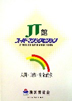 横浜博覧会-パンフレット-15