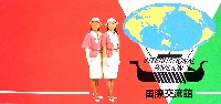 横浜博覧会-パンフレット-2