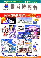 横浜博覧会-パンフレット-20
