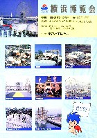 横浜博覧会-パンフレット-23