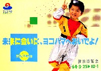 横浜博覧会-パンフレット-24