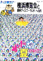 横浜博覧会-パンフレット-25